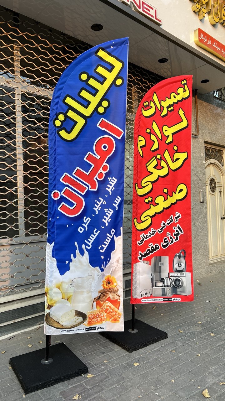 پرچم شبرنگی