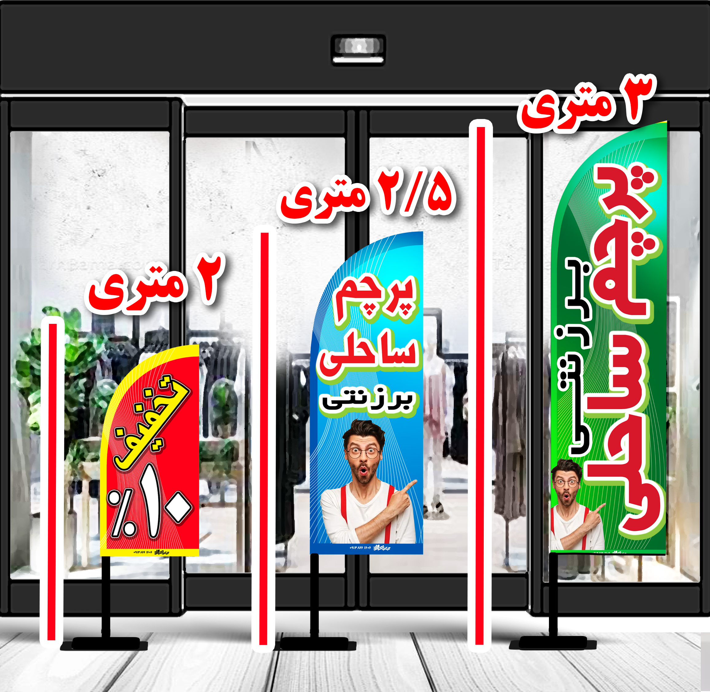 پرچم تبلیغاتی در تبریز