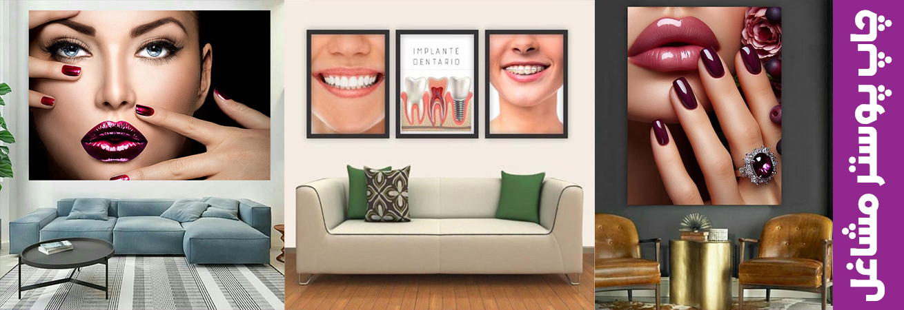 پوستر مشاغل