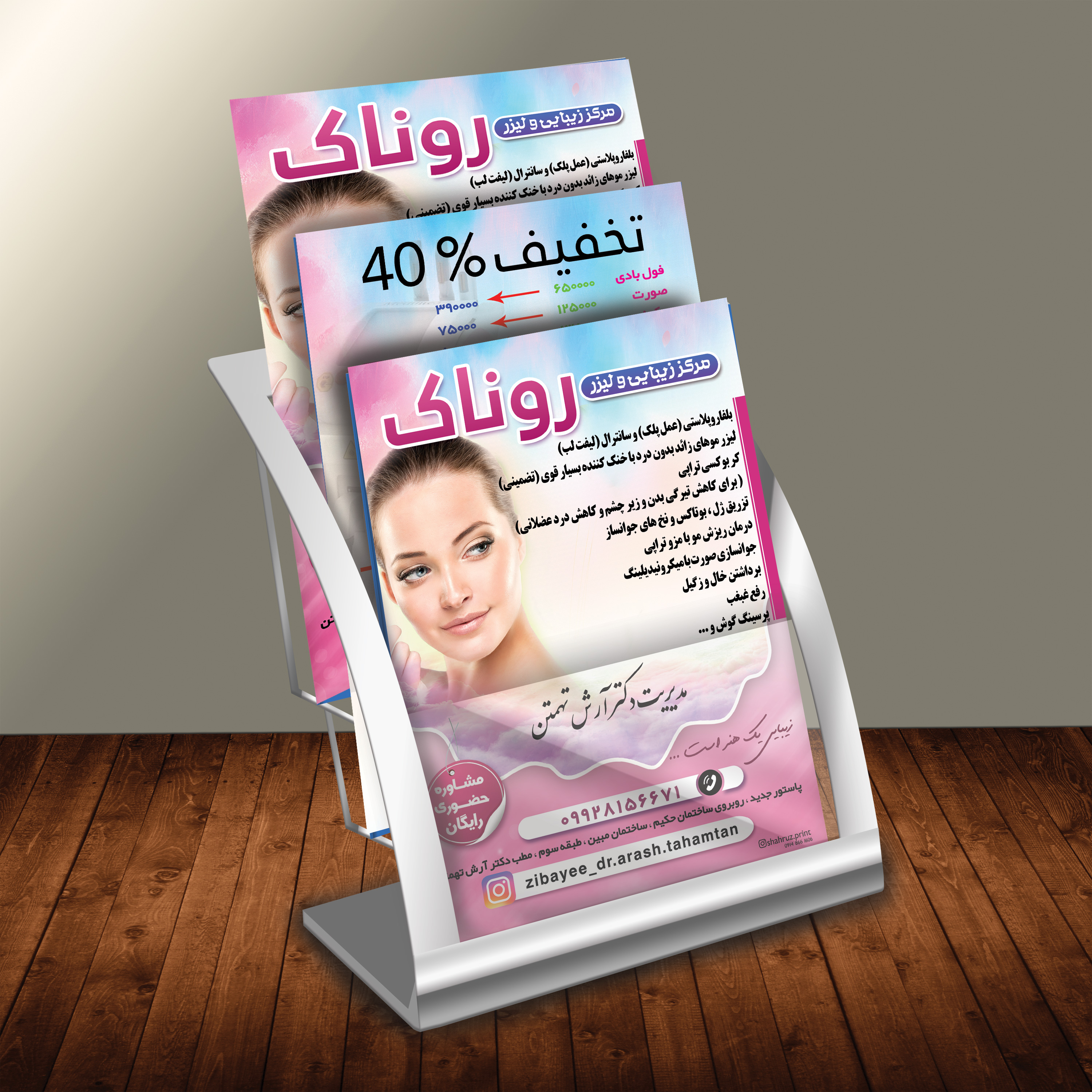 تراکت تبلیغاتی