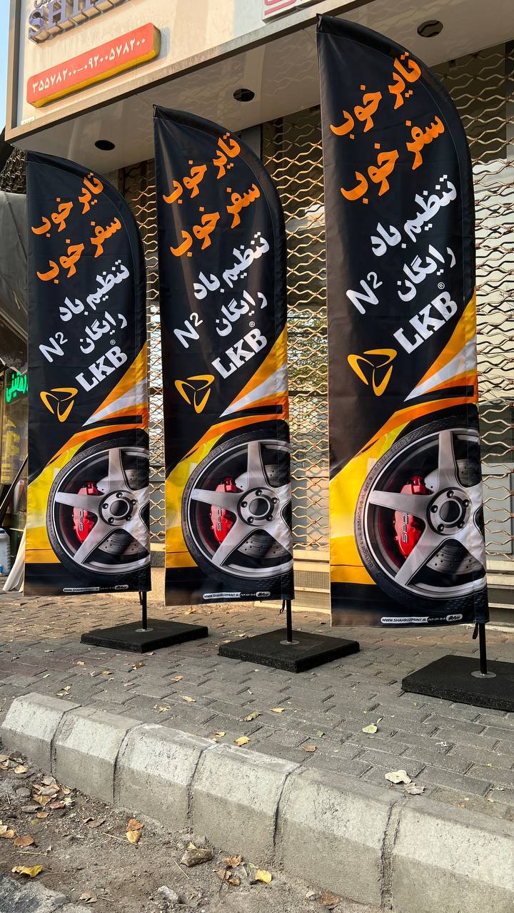 پرچم ساحلی 3 متری برزنتی