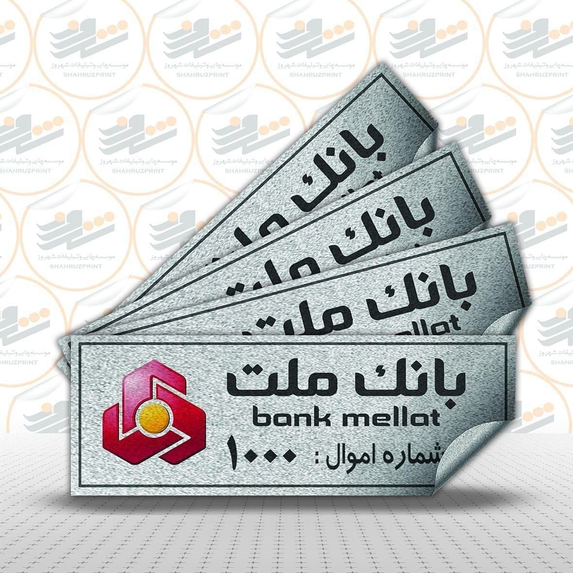 چاپ لیبل اموال