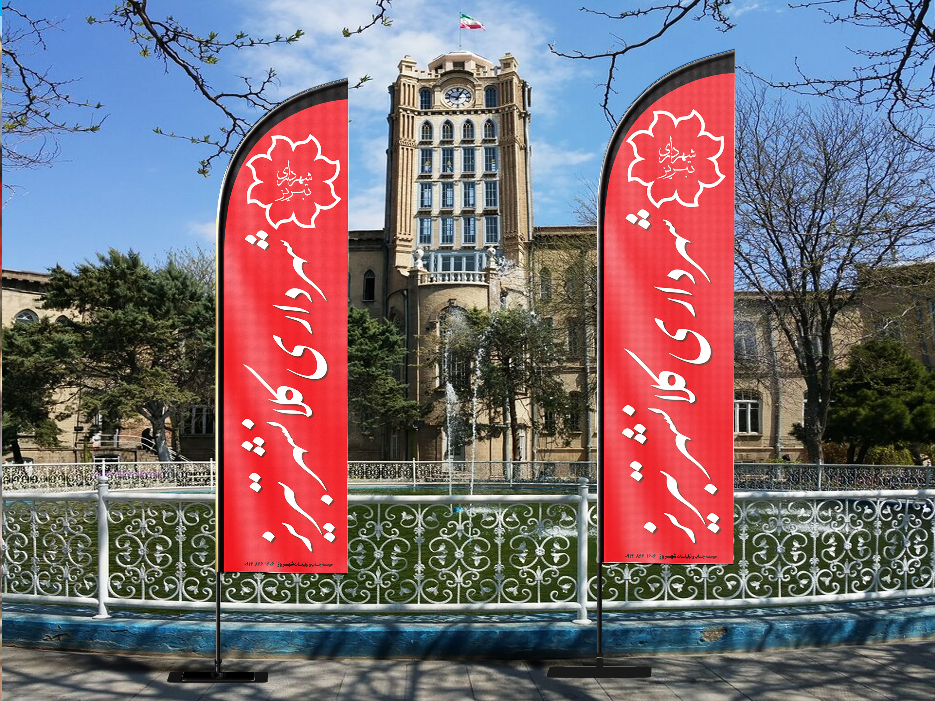 پرچم ساحلی ضد آب  در تبریز