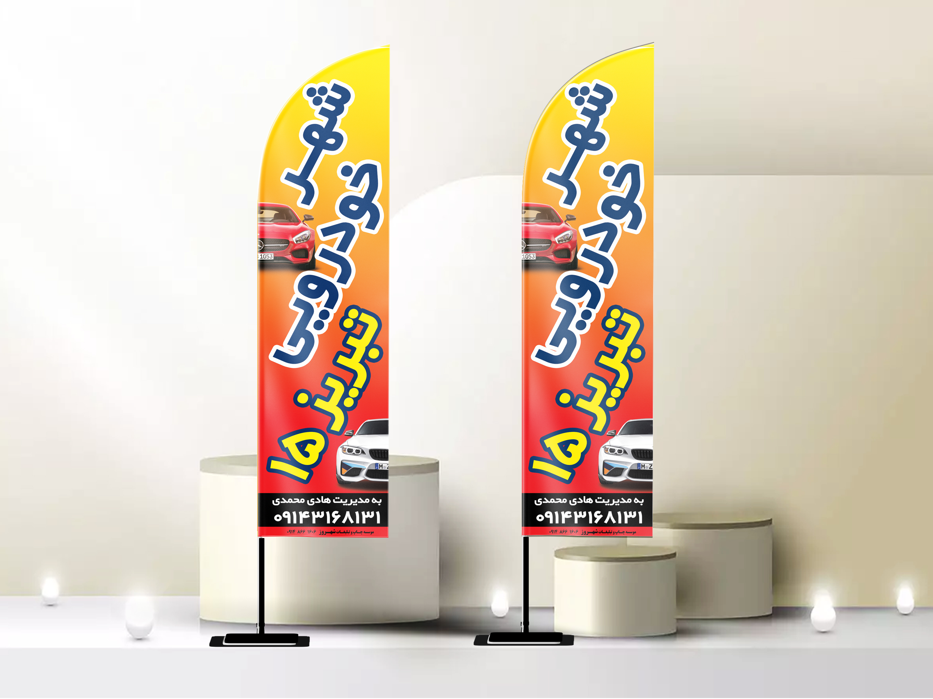 پرچم برزنتی در تبریز