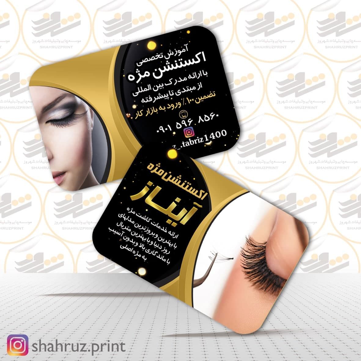 کارت ویزیت تبلیغاتی در تبریز