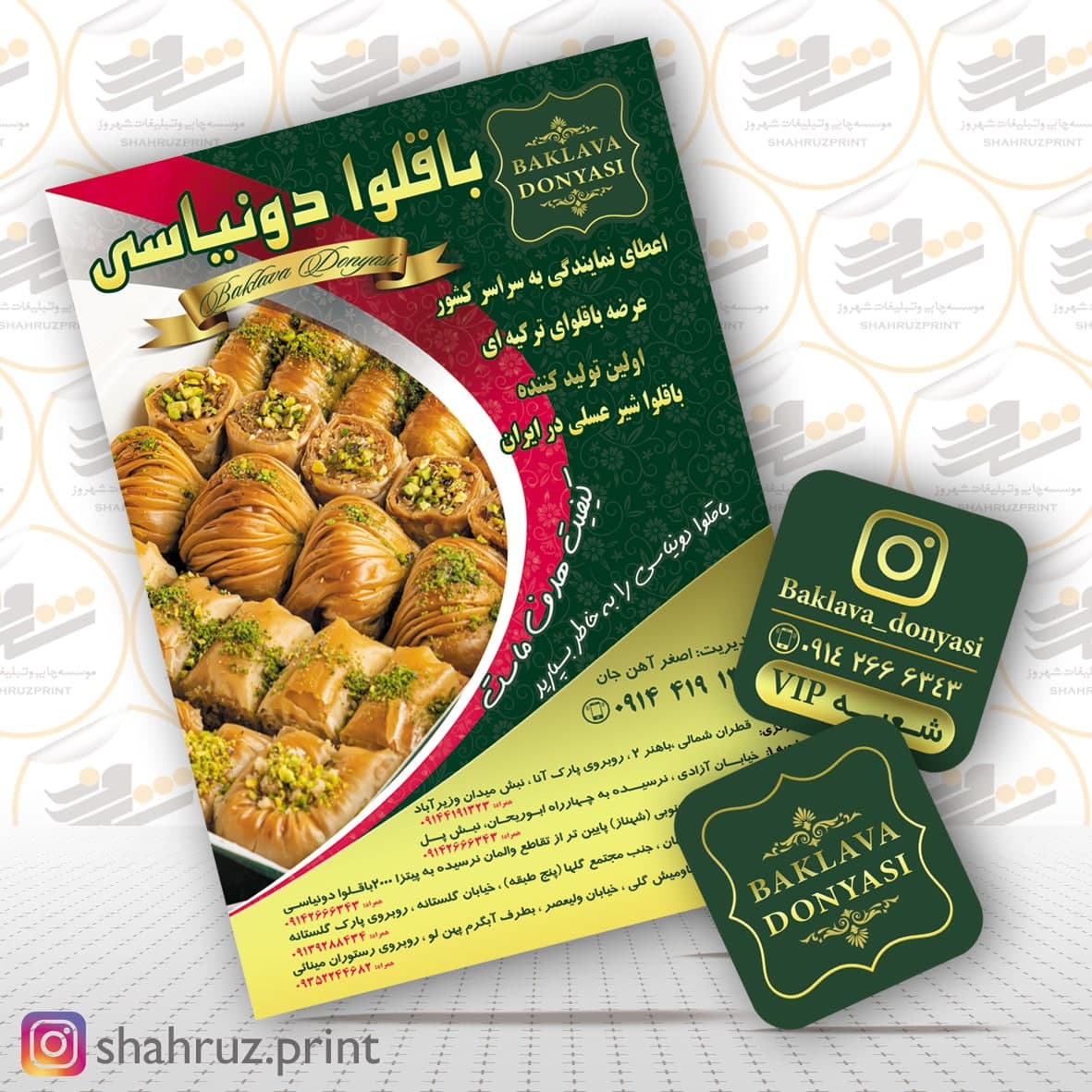 برگ تبلیغاتی