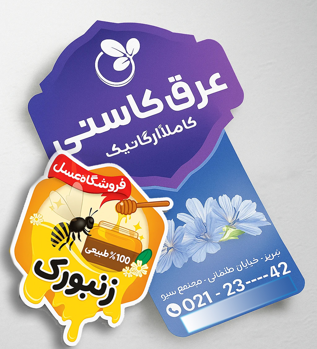 لیبل و برچسب بسته بندی