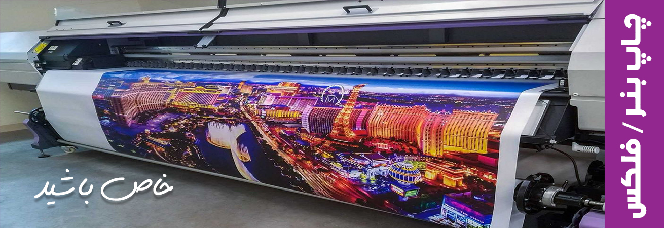 چاپ لارج فرمت