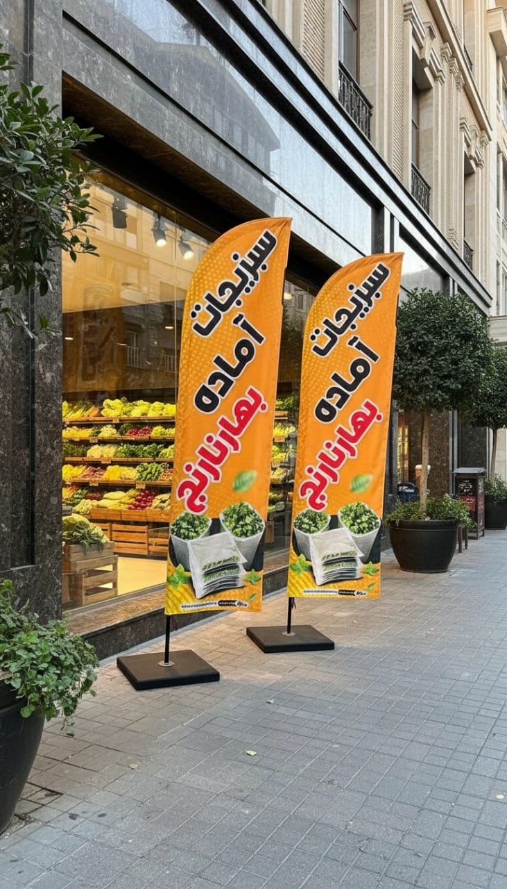 پرچم ساحلی ٣ متری برزنتی