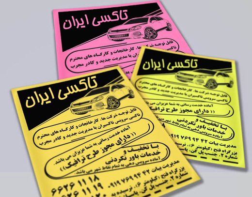 تراکت سیاه سفید (کاغذ کاهی) 60 گرم